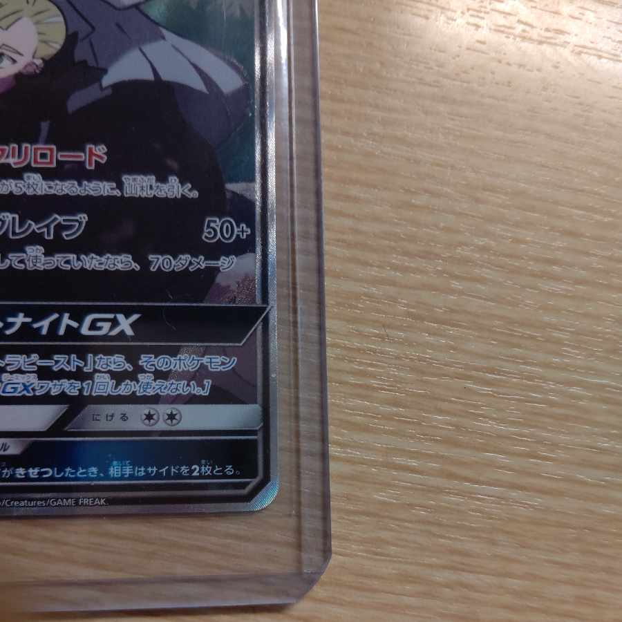 SilvallyGX SR 065/049