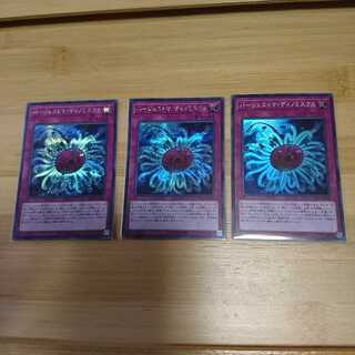 遊戯王 ディノミクス SE2枚 SR1枚