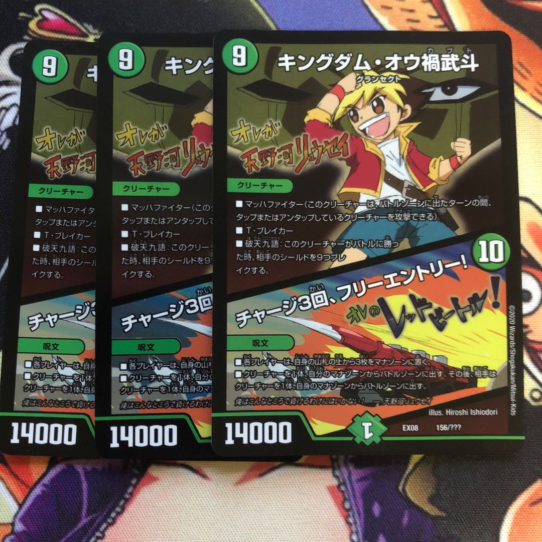 キングダム・オウ禍武斗｜チャージ3回、フリーエントリー! 3枚セット