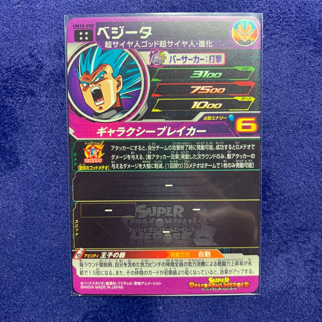 ドラゴンボールヒーローズ ベジータ