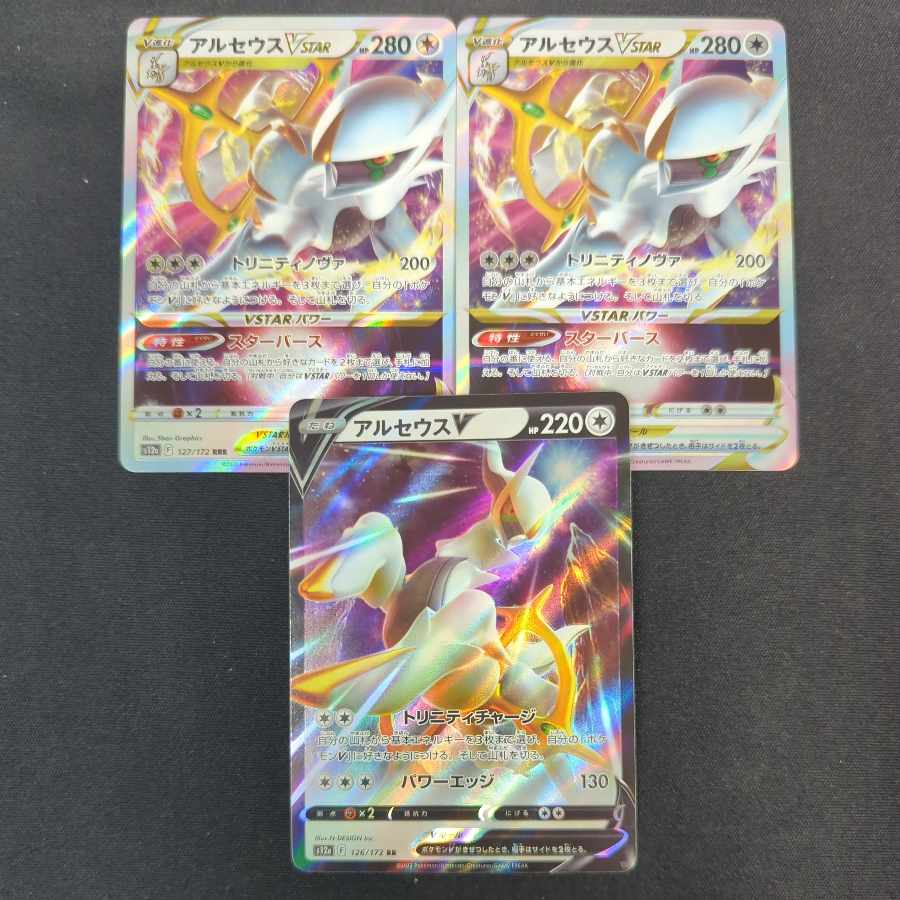 ArceusV / ArceusVSTAR Set