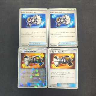 Counter Catcher U 059/066