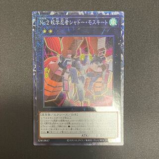 No.2 蚊学忍者シャドー・モスキート コレクターズレア JP029