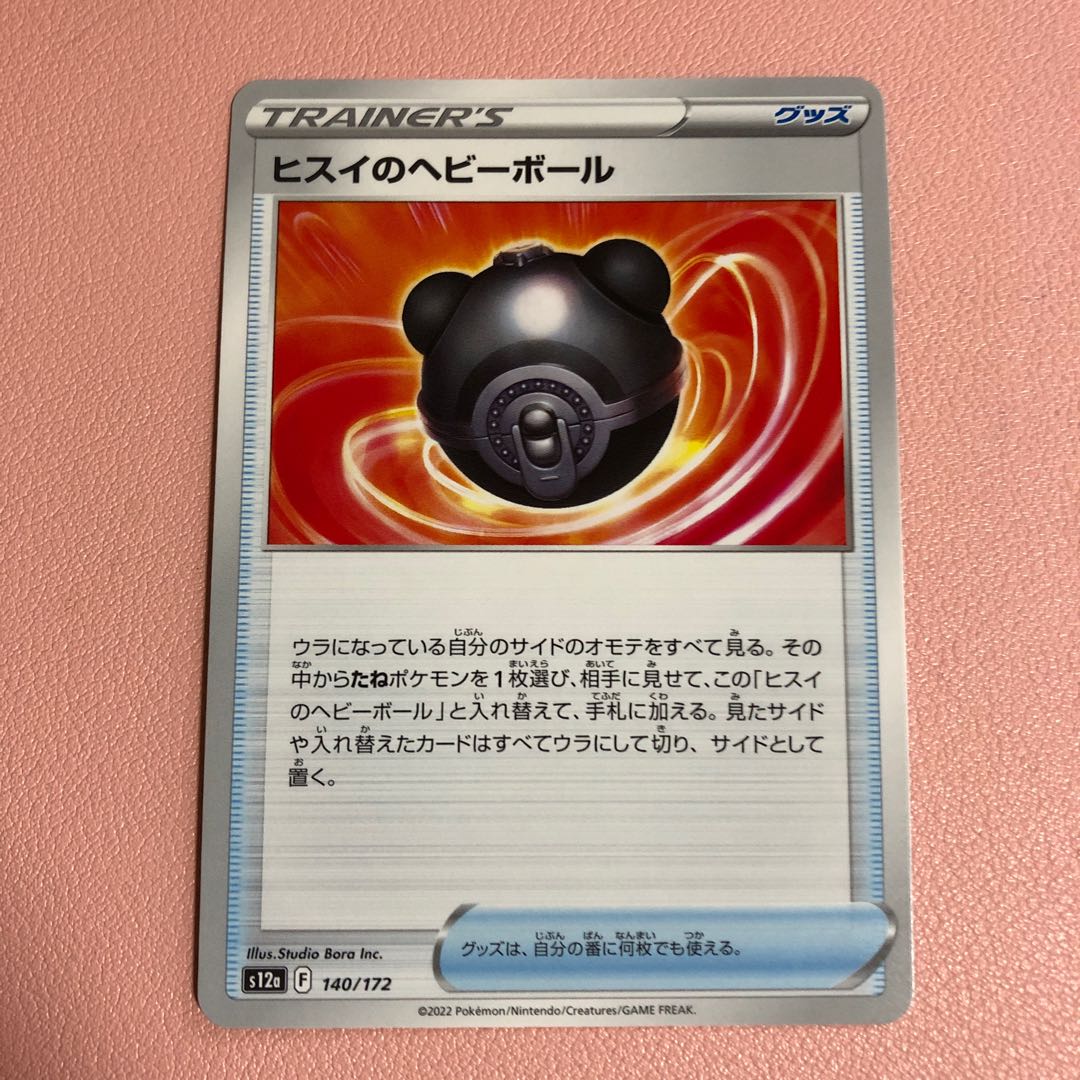 Jade Heavy Ball 140/172