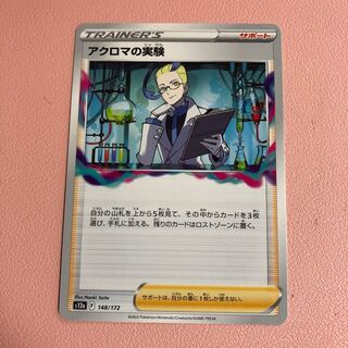 Colress experiment 148/172