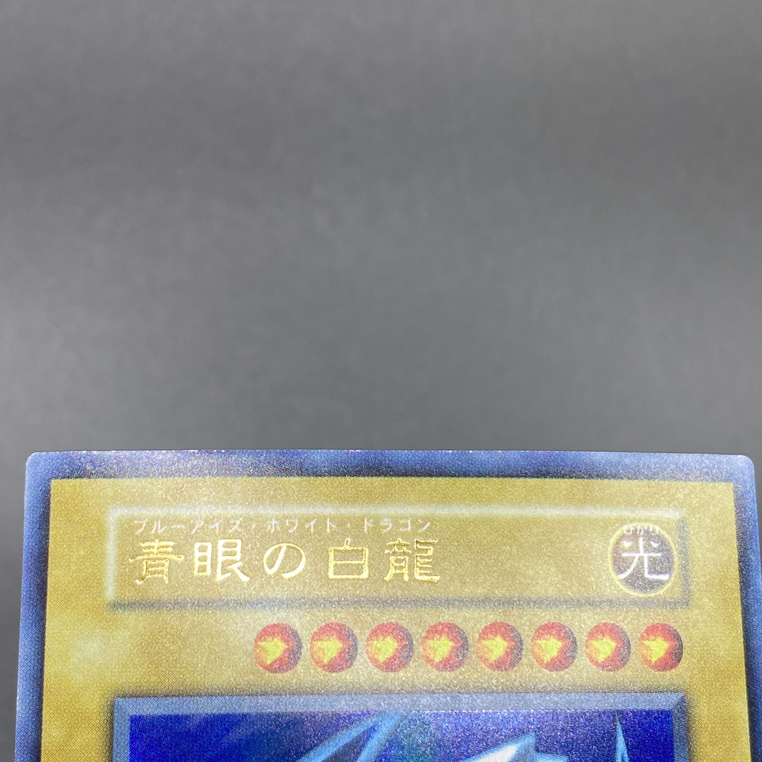 Blue-Eyes White Dragon Early Ultra Rare