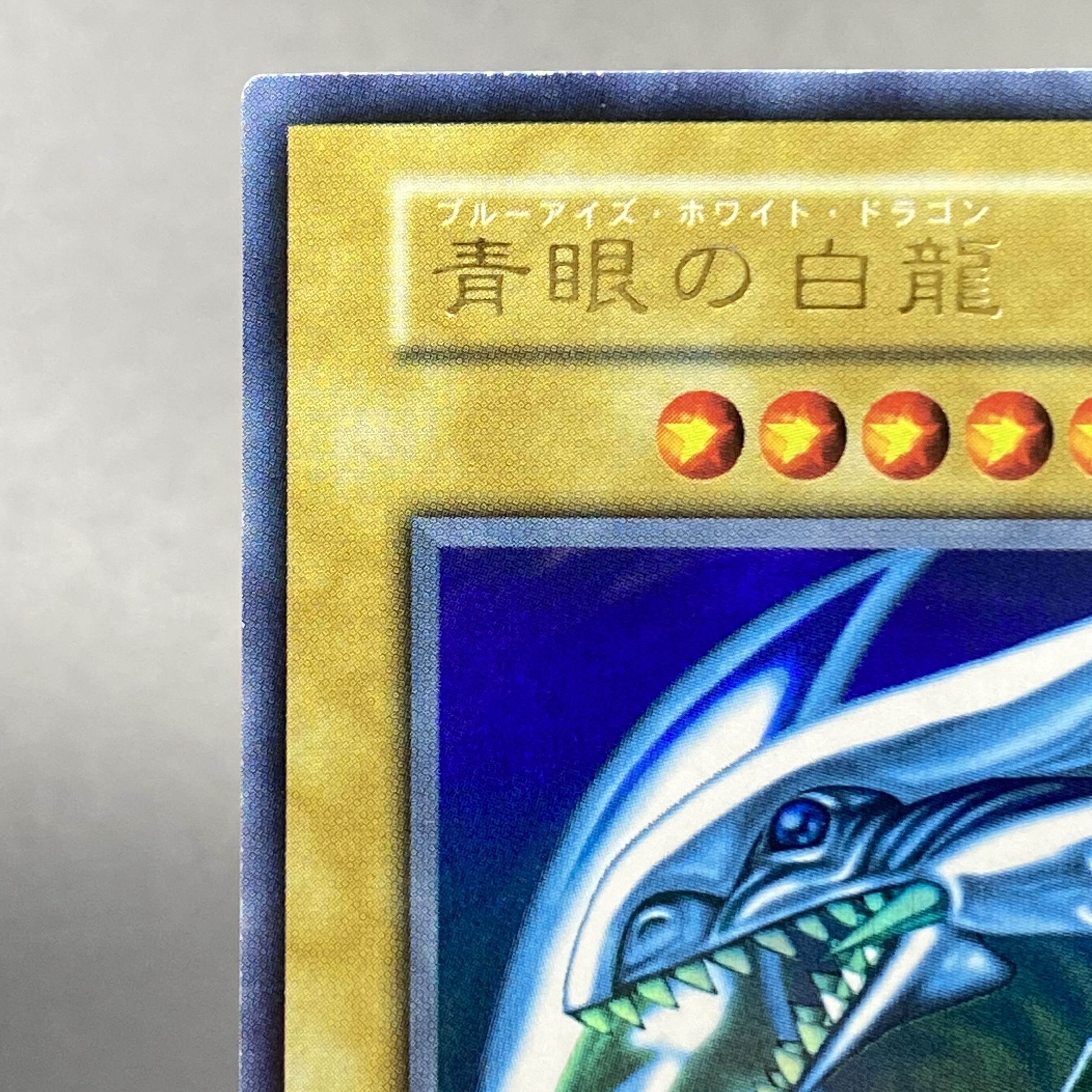 Blue-Eyes White Dragon Early Ultra Rare