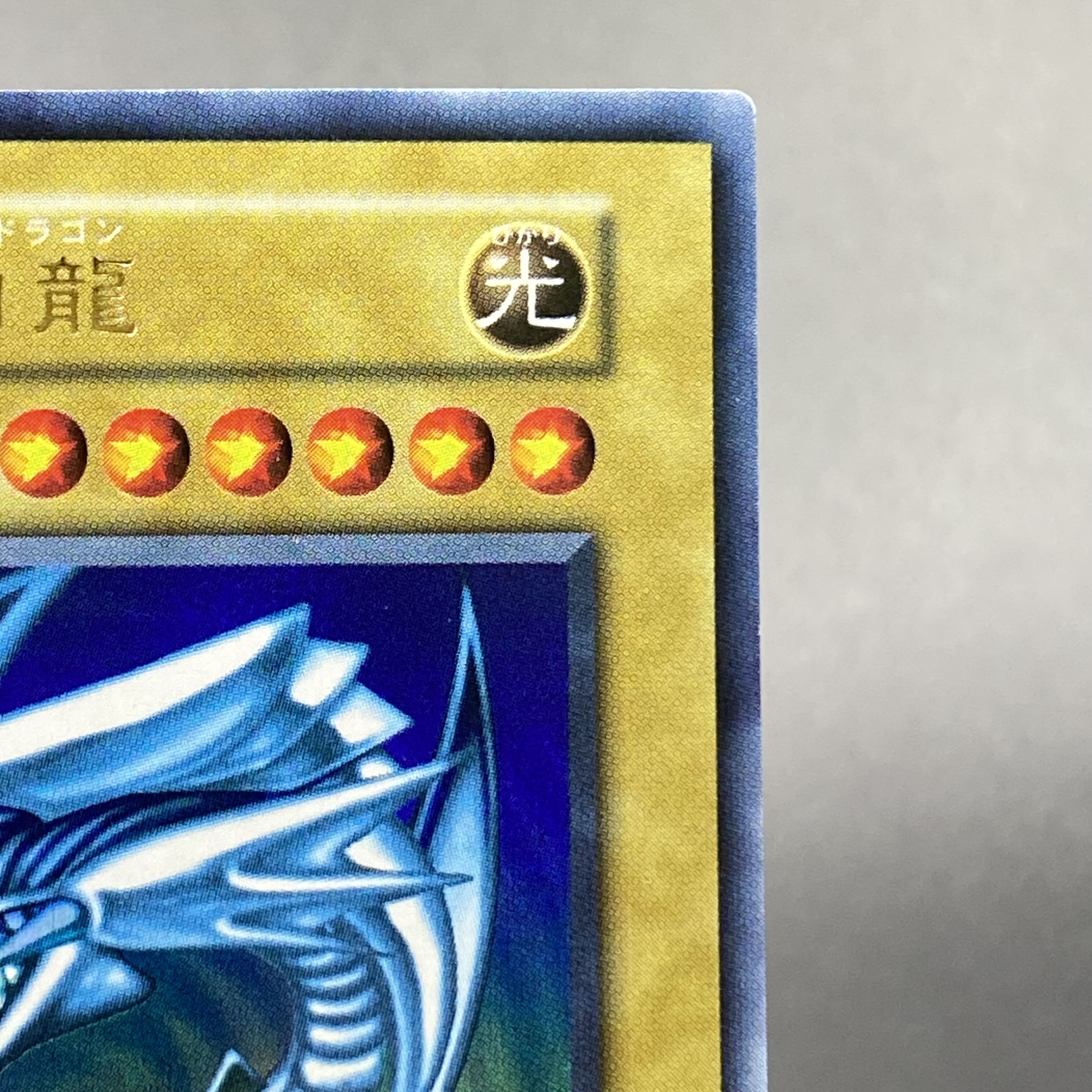 Blue-Eyes White Dragon Early Ultra Rare