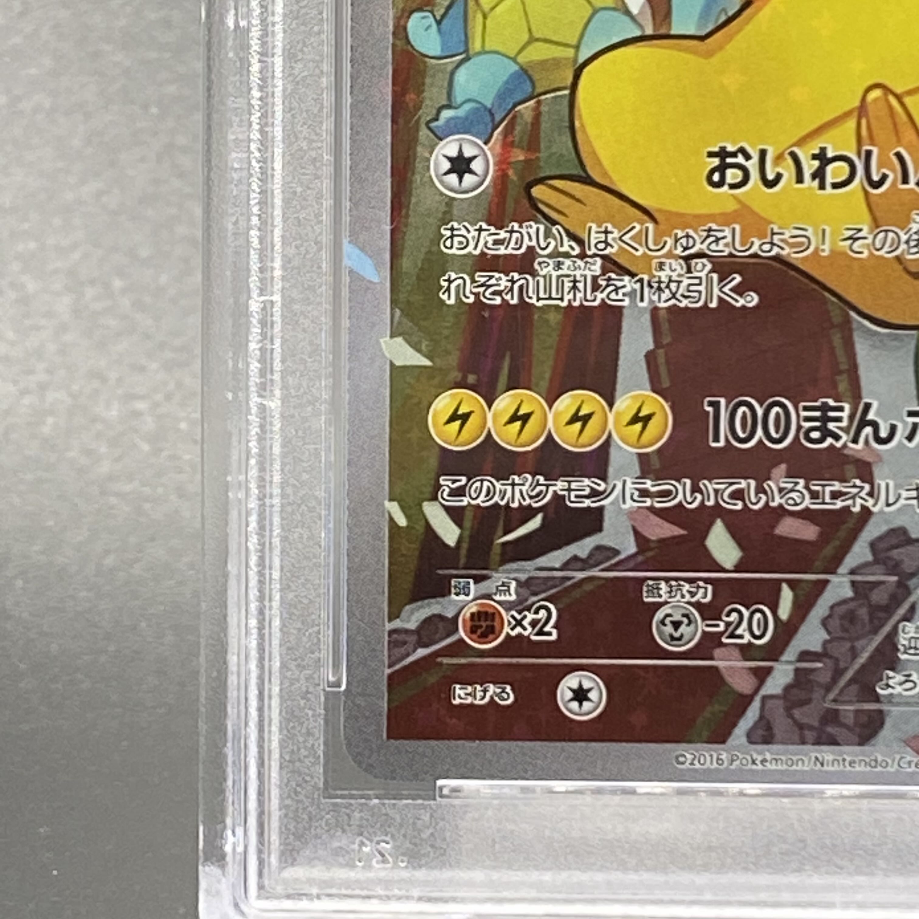 PSA10】ピカチュウ おいわいピカチュウ(20th) PROMO 279/XY-P 1枚の