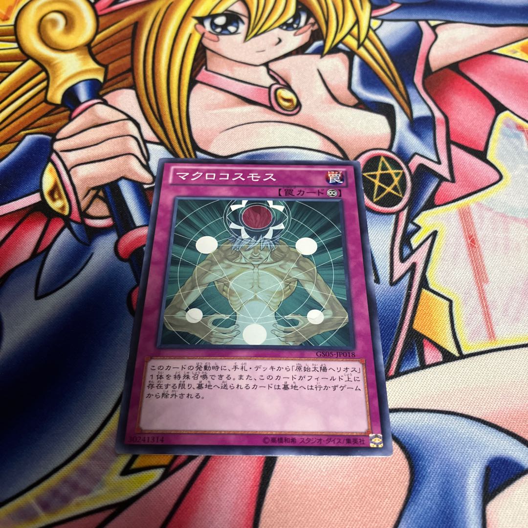 Macro Cosmos Normal JP018