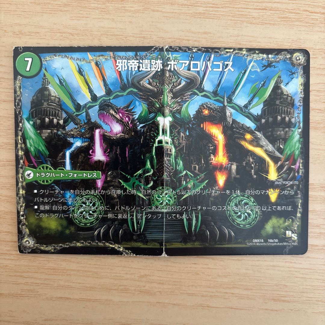 Evil emperor's axe Boaroaxe｜Evil emperor's ruins Boaropagos｜Wagging fangs Veloci Boaros 16a/50｜16b/50｜16c/50