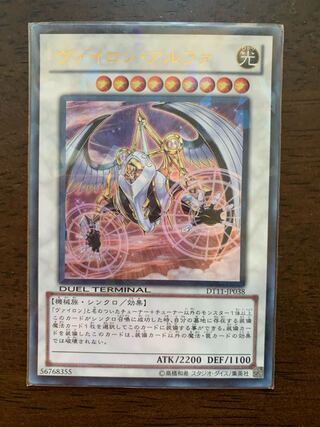 ヴァイロン・アルファ ウルトラレア JP038