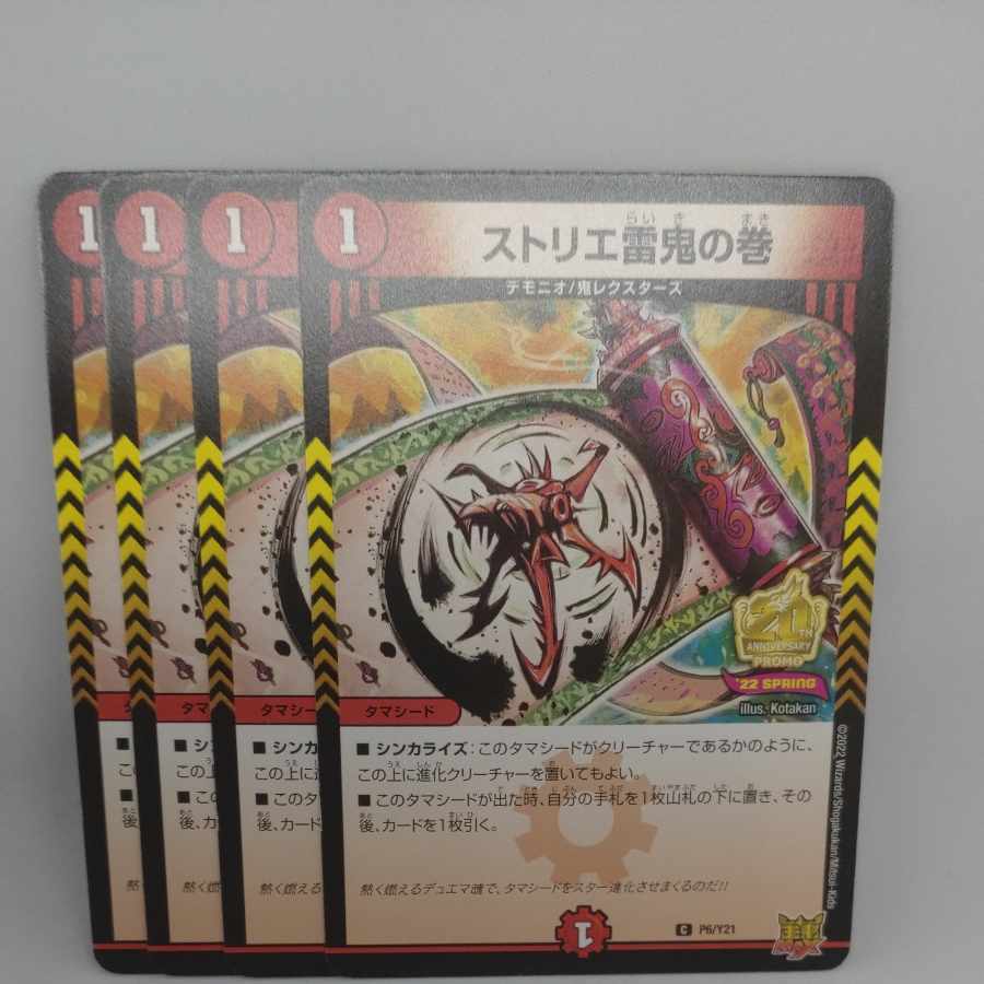 Strier Lightning Oni no Maki