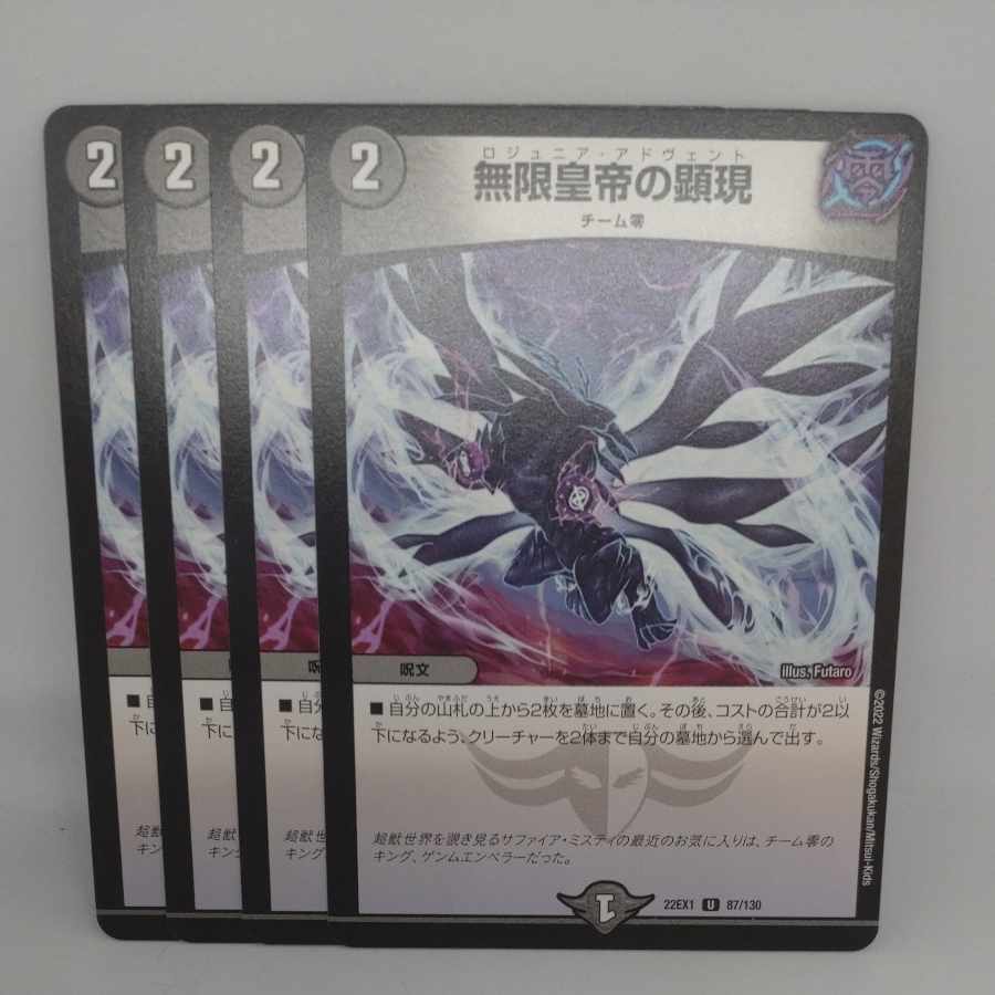 Manifestation of the Infinite Emperor U 87/130