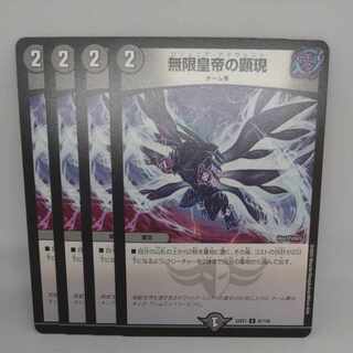 Manifestation of the Infinite Emperor U 87/130