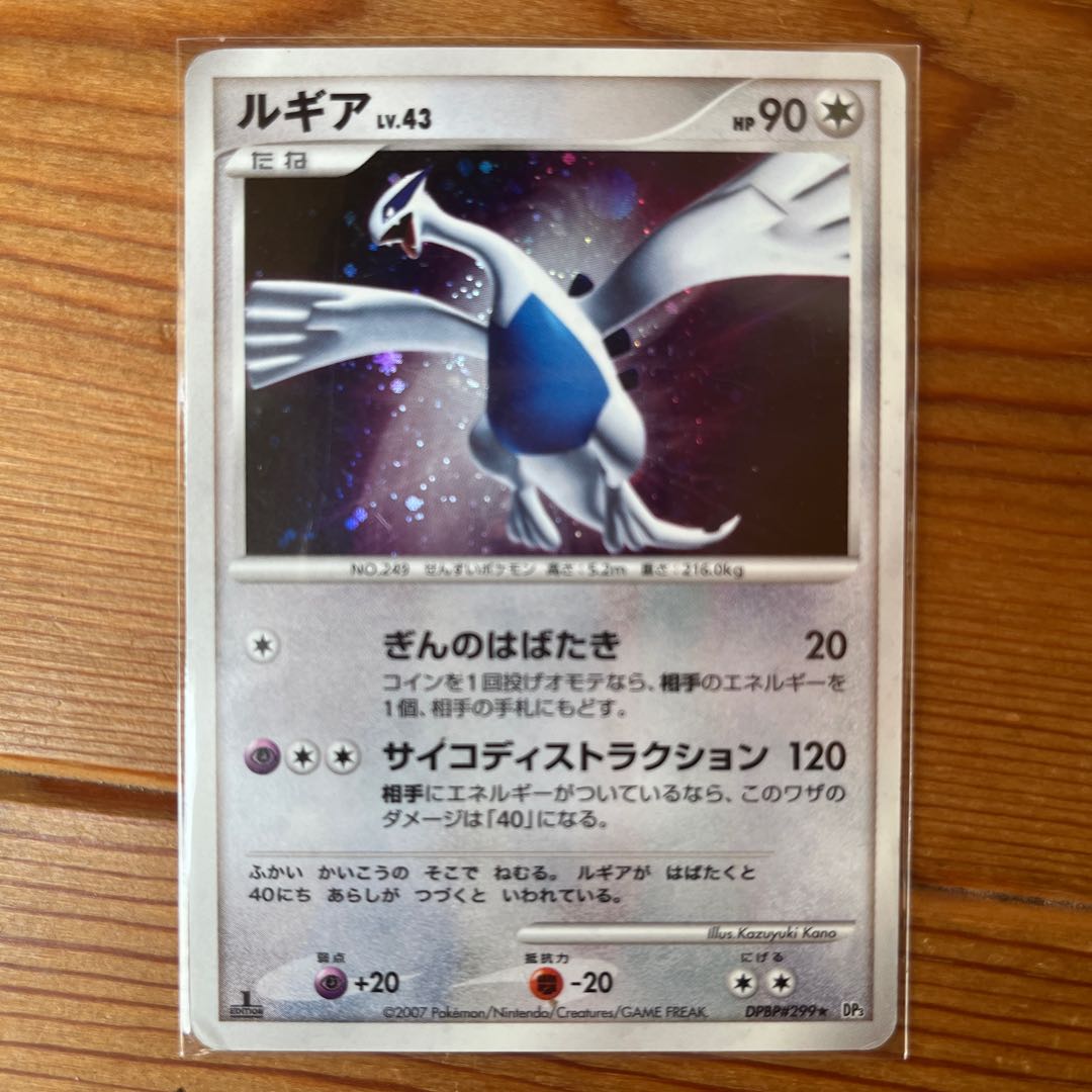 Lugia