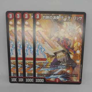 Burning Performance Testa Rossa C 74/84