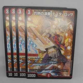 Burning Performance Testa Rossa C 74/84