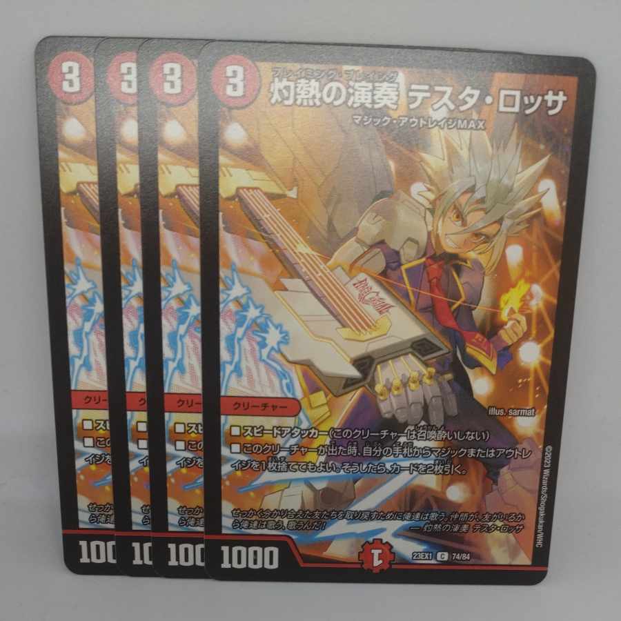 Burning Performance Testa Rossa C 74/84