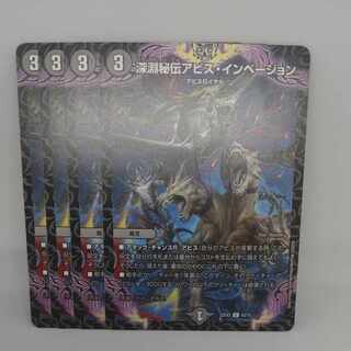 Abyssal Secret Abyss Invasion C 63/75