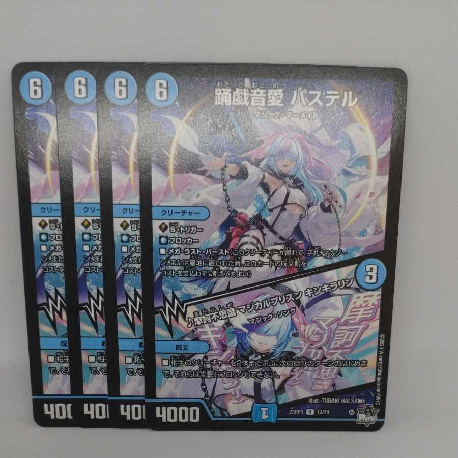 踊戯音愛 パステル|摩訶不思議 マジカルプリズン キンキラリン R 12/74 1枚