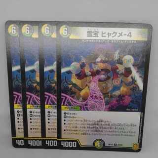 Reiho Hyakume-4 R 28/95