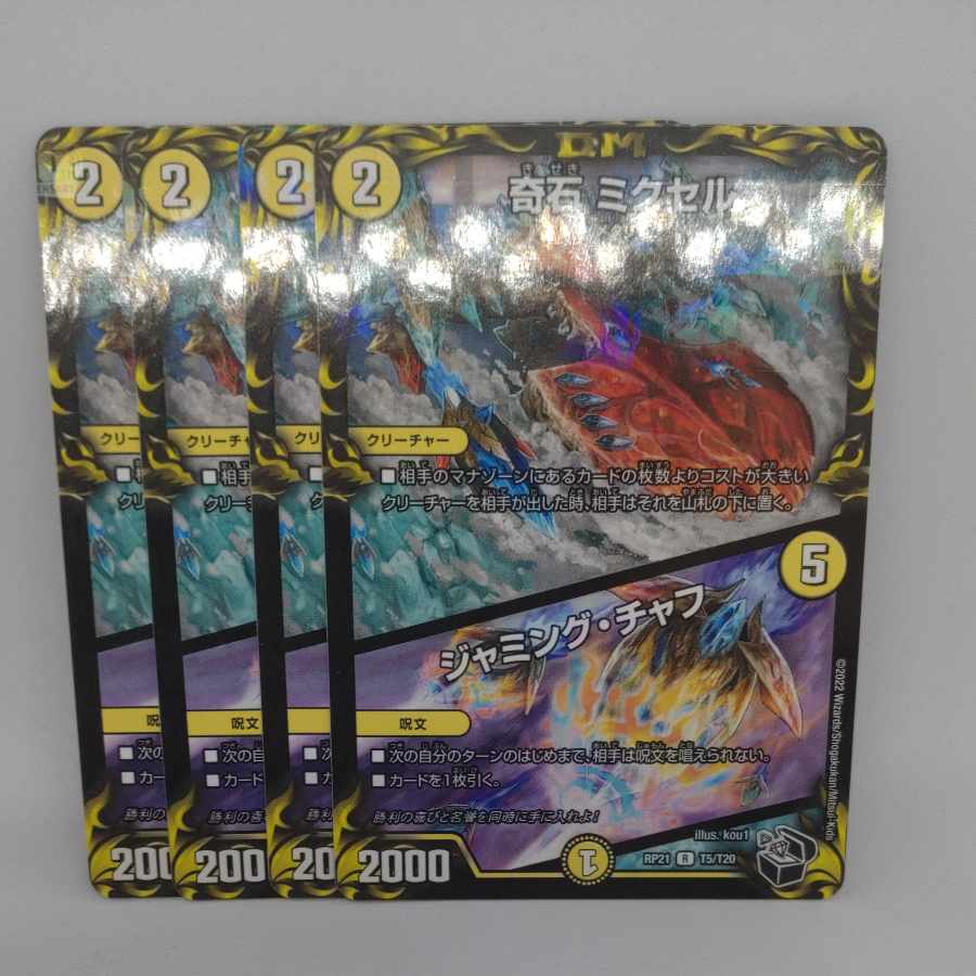 Odd Stone Mixel|Jamming Chaff (20th Black Treasure) R-foil T5/T20