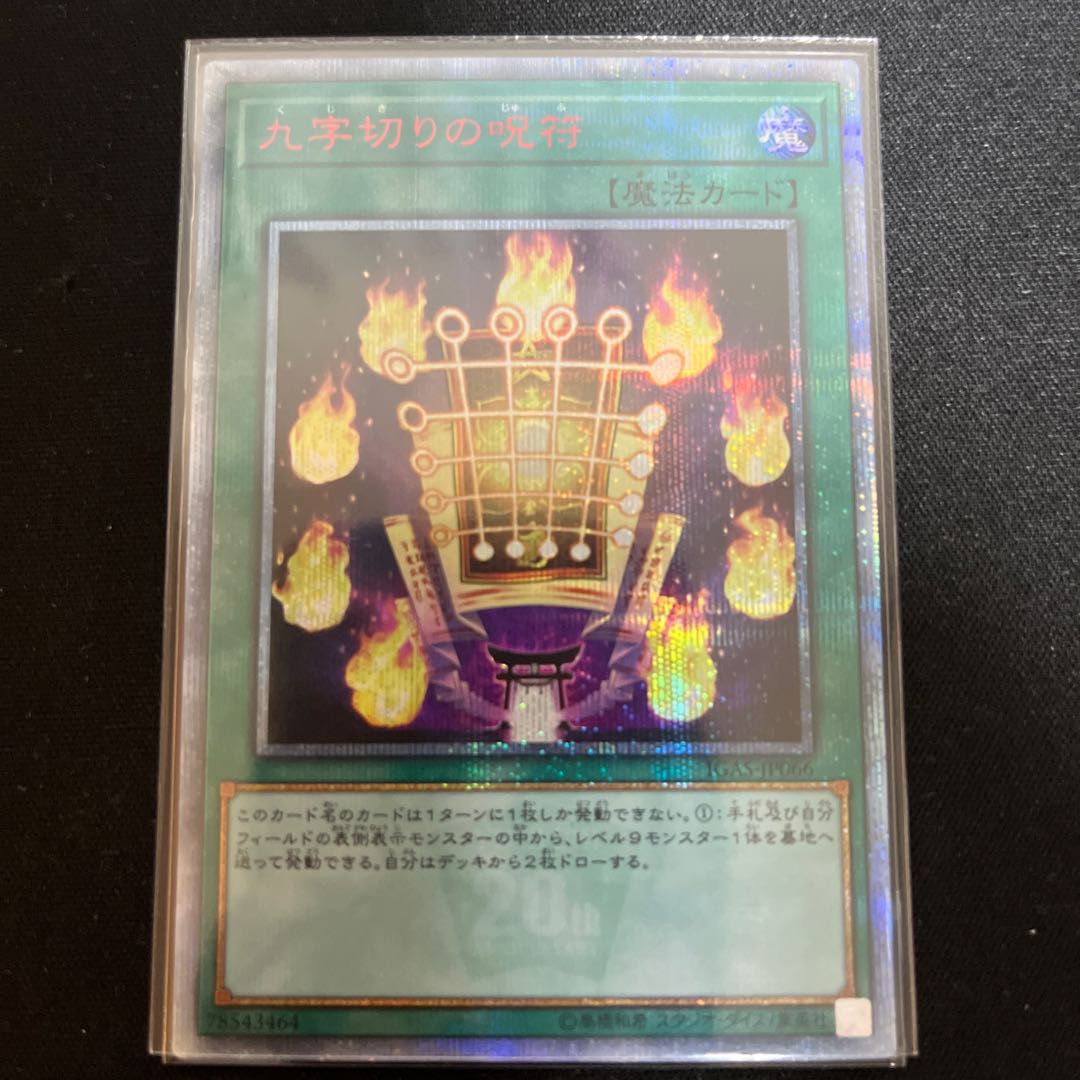 Kuji-Kiri Curse 20th Secret Rare JP066, Yu-Gi-Oh Kessen Fighting Legend Tokyo Dome Premium Pack