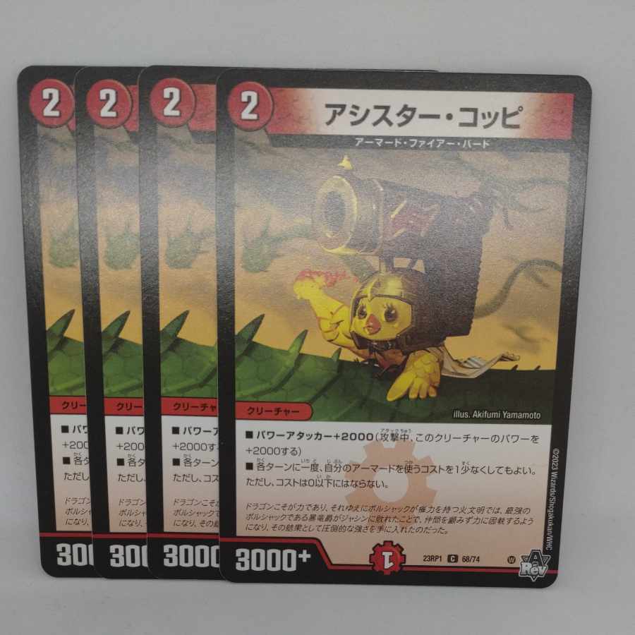 アシスター・コッピ C 68/74