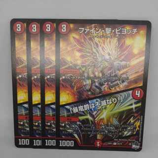 ファイン・撃・ピヨッチ｜「暴竜爵は不滅なり!」 C 65/74