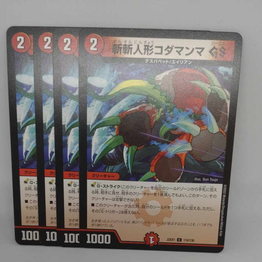 Zanzan Doll Kodamanma GS C 116/130