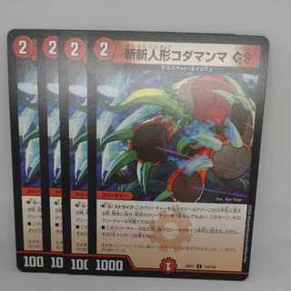 斬斬人形コダマンマGS C 116/130