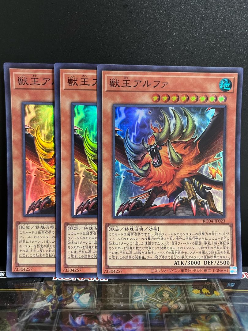 Yu-Gi-Oh Studio 8241 Alpha, the Master of Beasts Super Rare JP023