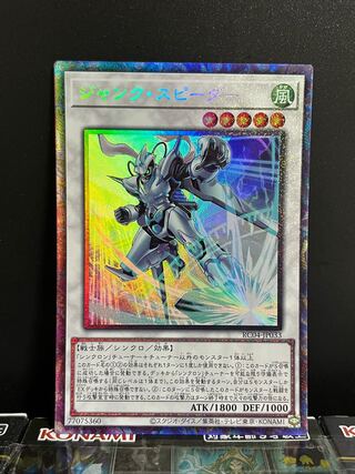 Yu-Gi-Oh Studio 8246 Junk Speeder Collector's Rare JP033 1 copy