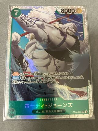 ホーディ・ジョーンズ SR OP06-035