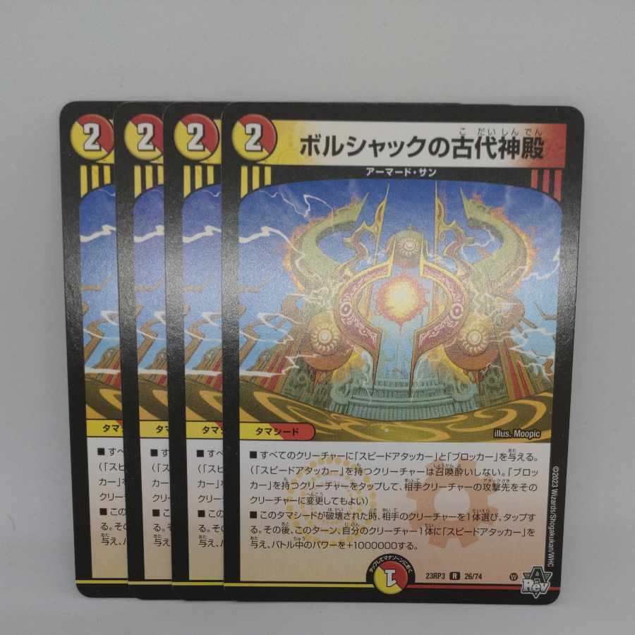 Ancient Temple of Bolshak R 26/74