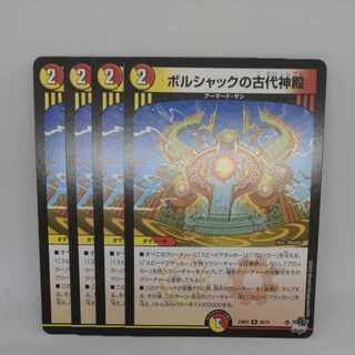 ボルシャックの古代神殿 R 26/74