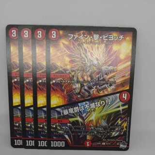 ファイン・撃・ピヨッチ｜「暴竜爵は不滅なり!」 C 65/74