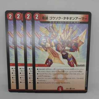 Dragon armored Gorsok Tachyon Armor U 58/84