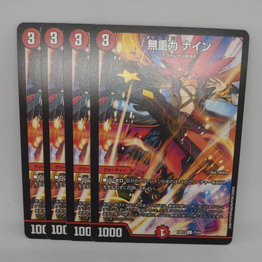 無重力 ナイン C 75/84 1枚