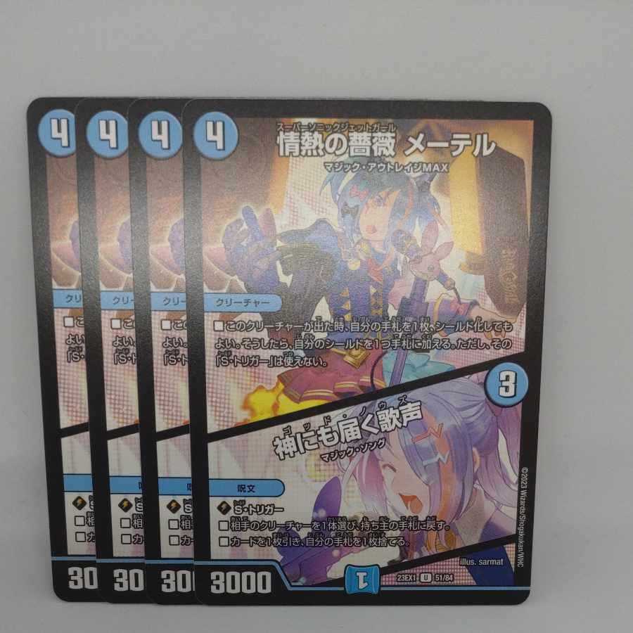 The Passionate Rose, Mater｜Songs that reach even to God U 51/84