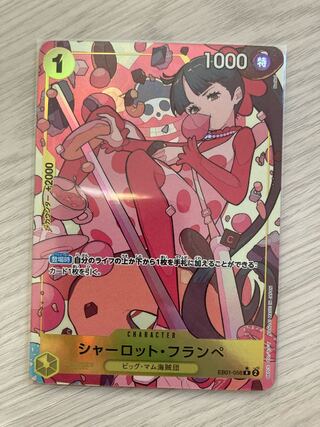 シャーロット・フランぺ(パラレル) P-R EB01-056