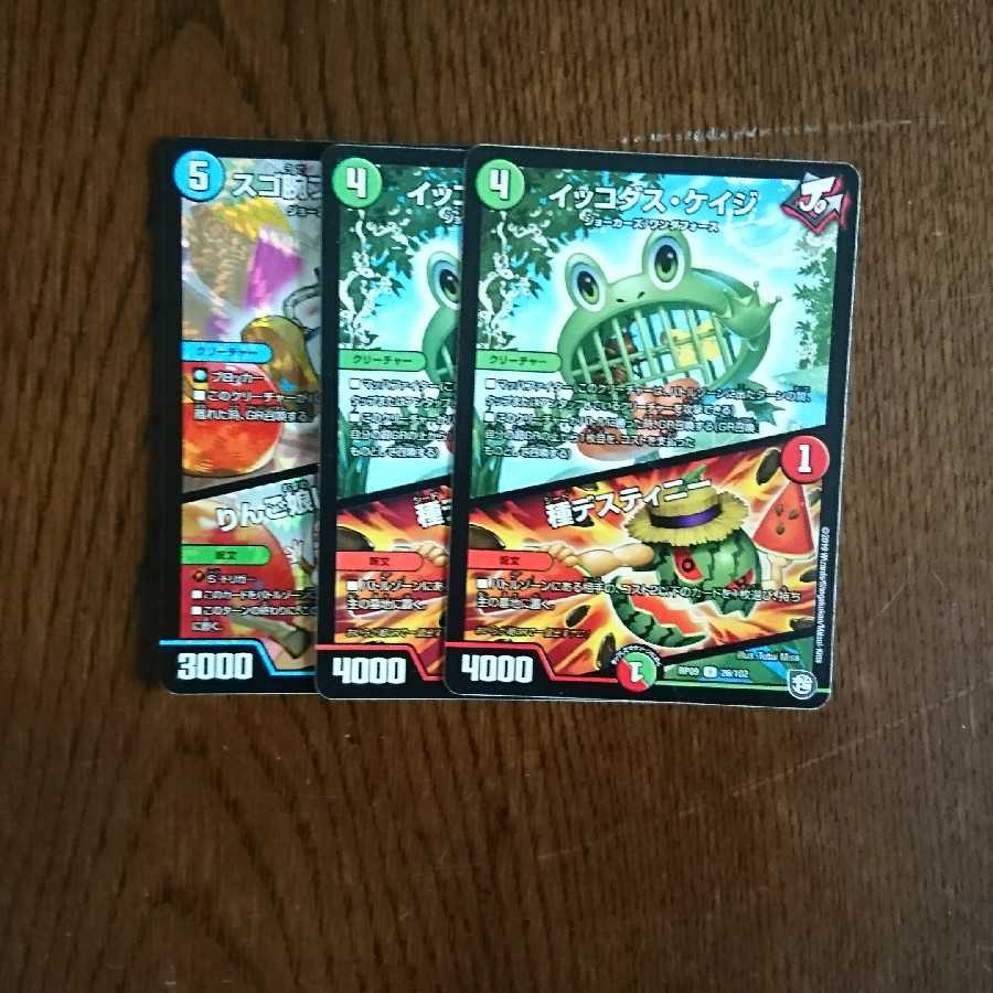 プロジューサー1枚とイッコダス2枚