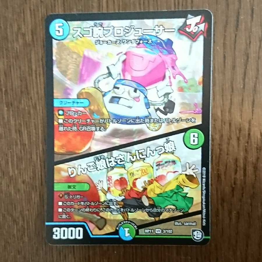 プロジューサー1枚とイッコダス2枚