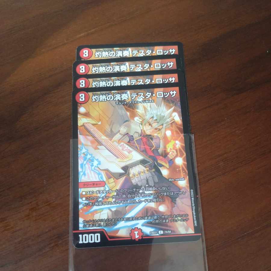 Burning Performance Testa Rossa C 74/84