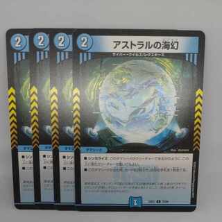 アストラルの海幻 C 70/84