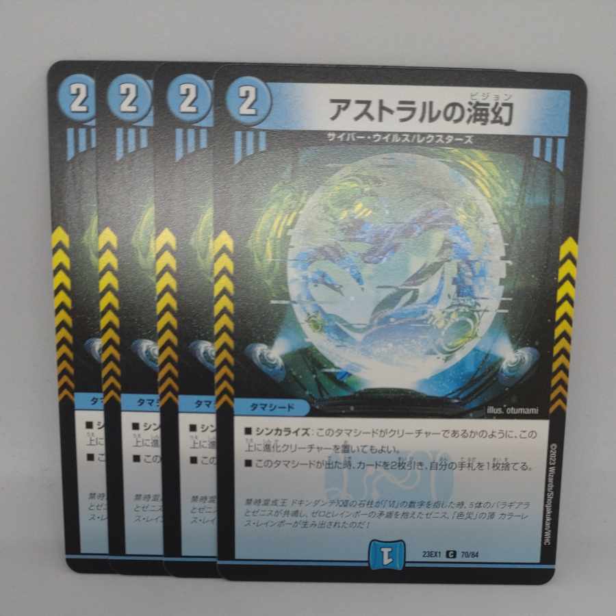 Umi phantom of Astral C 70/84