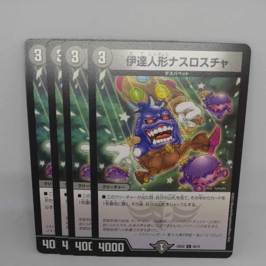 Date doll Nasroscha C 58/75