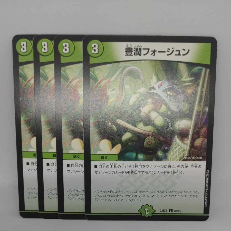 Houjun Foegen C 82/84