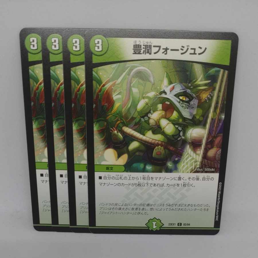 Houjun Foegen C 82/84